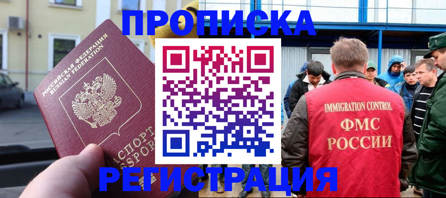 прописка ребенка в Ишиме