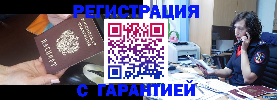 купить прописку в Ишиме