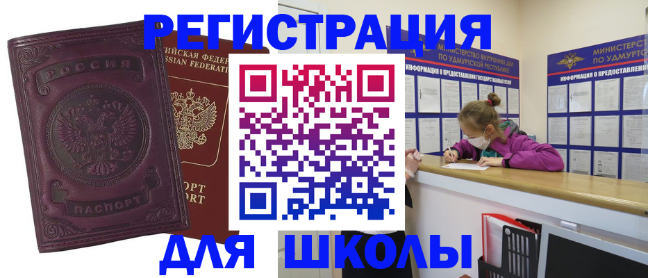 временная регистрация для всех в Ишиме