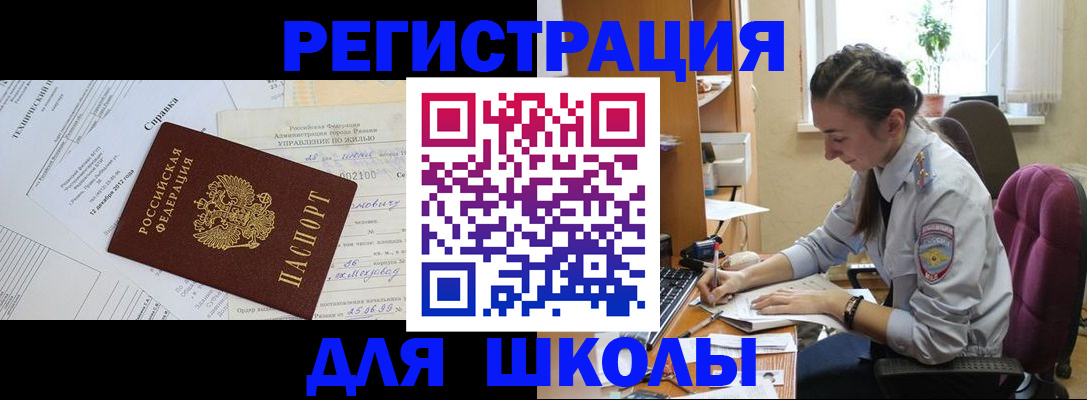 временная регистрация в Ишиме