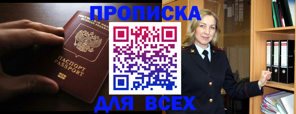 прописка для работы в Ишиме